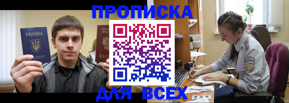 прописка гарантия в Красном Куте