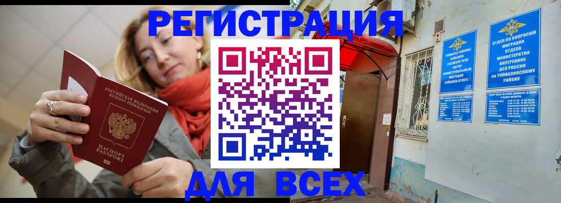 прописка иностранных граждан в Красном Куте