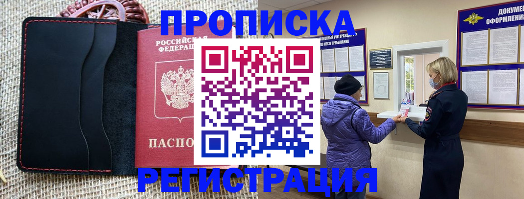 прописка гарантия в Красном Куте